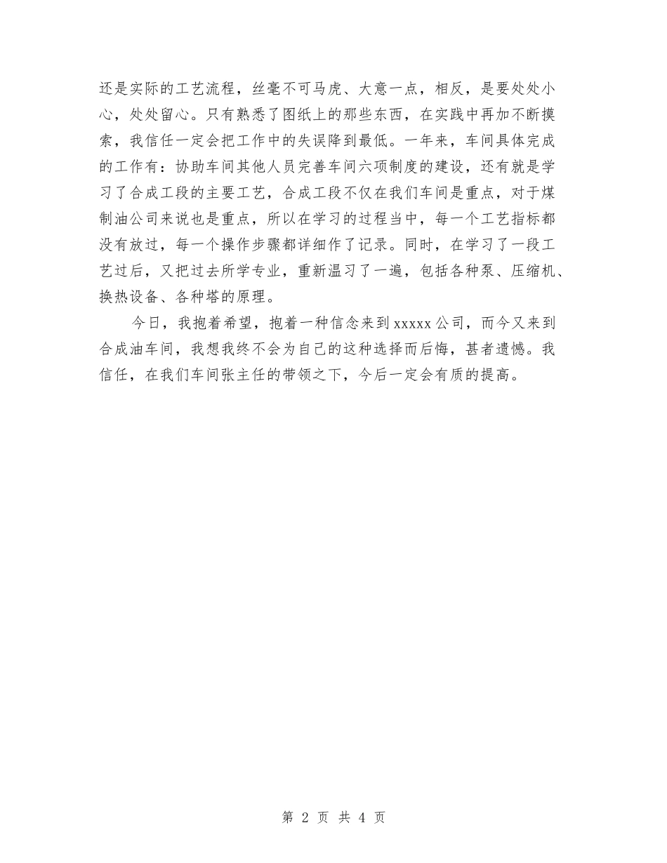 2024年2月车间主任个人总结范文与2024年2月酒店财务工作总结范文汇编_第2页