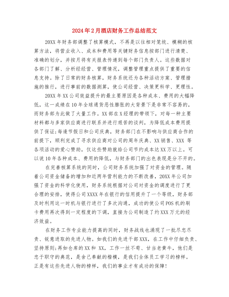 2024年2月车间主任个人总结范文与2024年2月酒店财务工作总结范文汇编_第3页