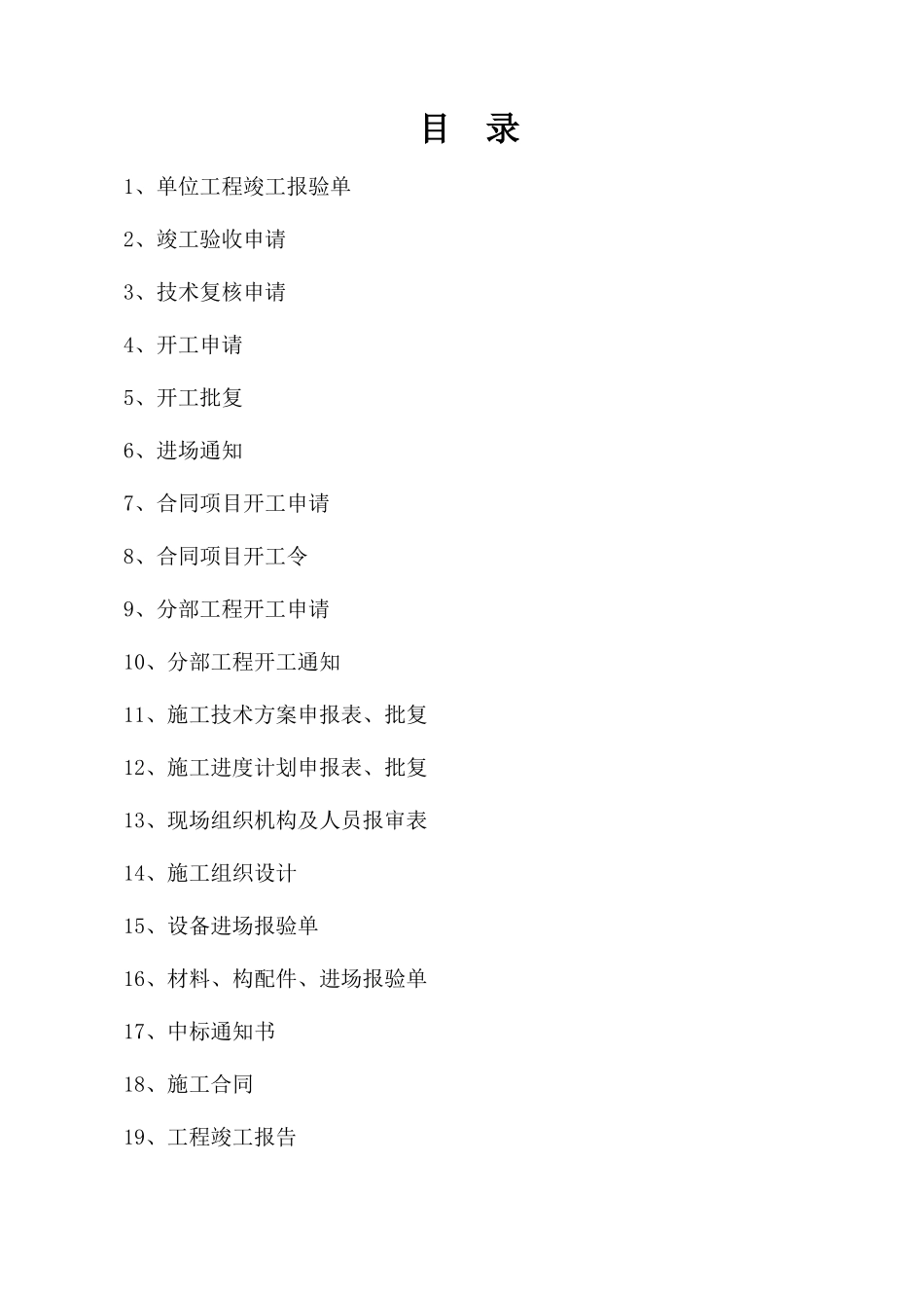 镇高标准基本农田建设项目施工档案表格_第2页