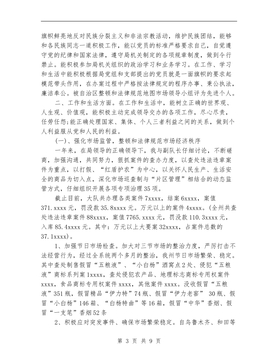 2024年11月公司员工试用期转正工作总结范文_第3页