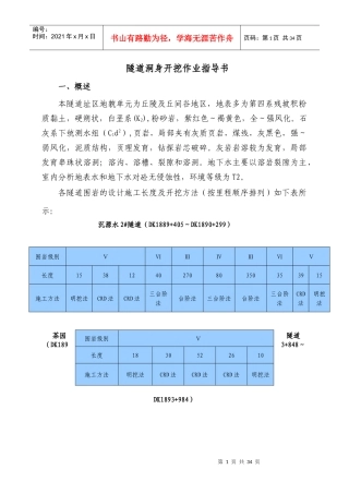 隧道实施性施工组织设计(doc 29页)