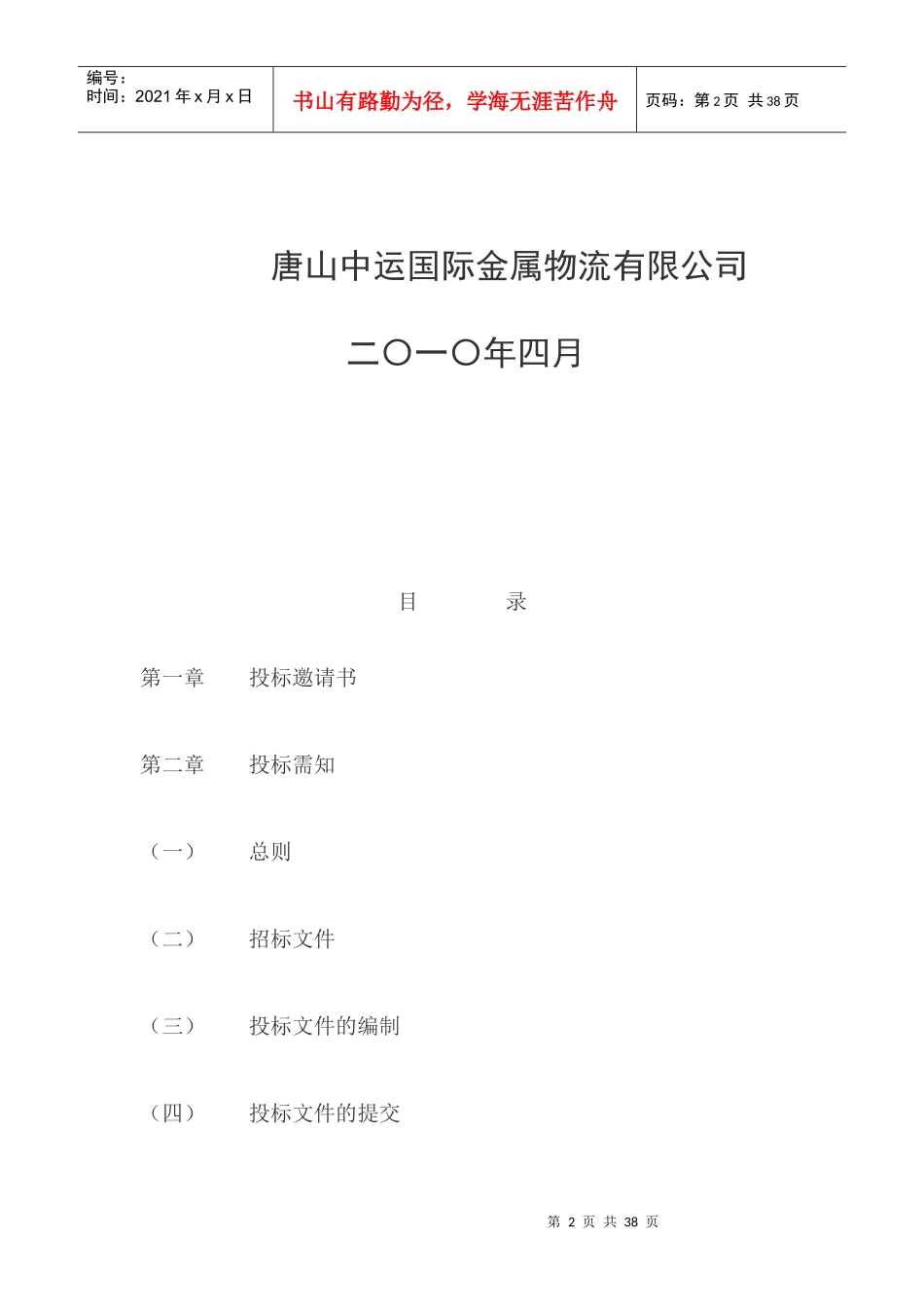 门窗幕墙招标书(DOC 32页)_第2页