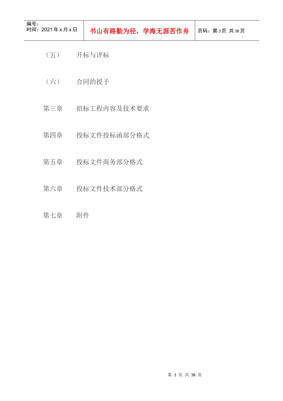 门窗幕墙招标书(DOC 32页)_第3页