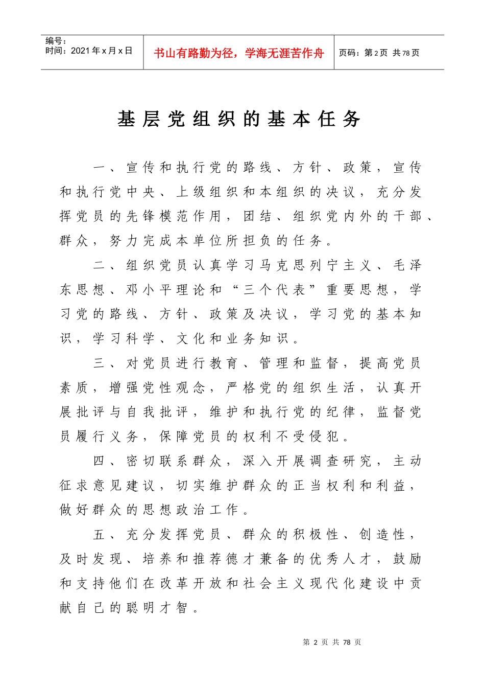 集团公司党委工作手册_第2页