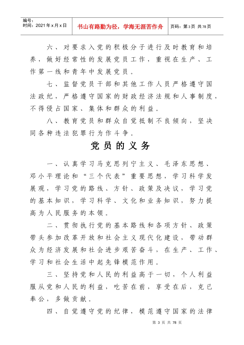 集团公司党委工作手册_第3页