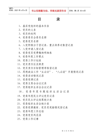 集团公司党委工作手册