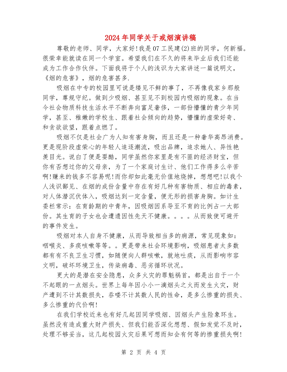 2024年学生关于戒烟演讲稿_第2页