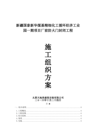 防火门施工组织设计(DOC50页)