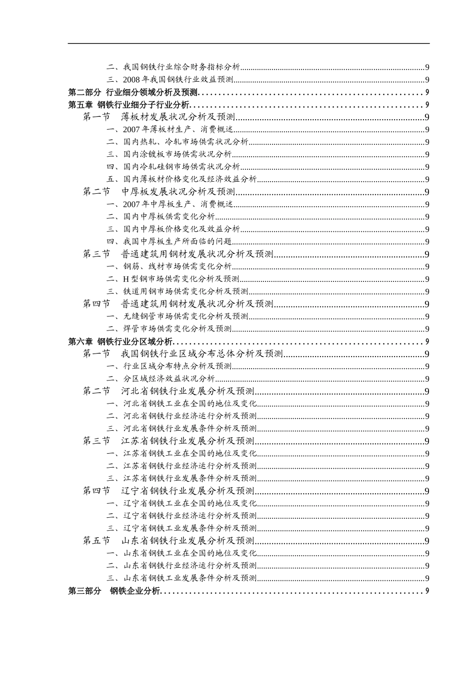钢铁行业的基本运行情况_第3页