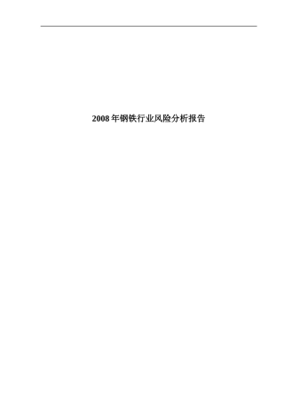 钢铁行业的基本运行情况