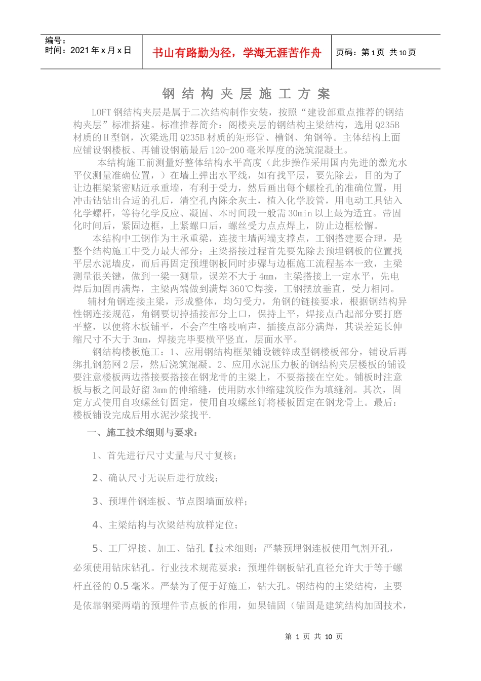 钢结构夹层施工流程_第1页