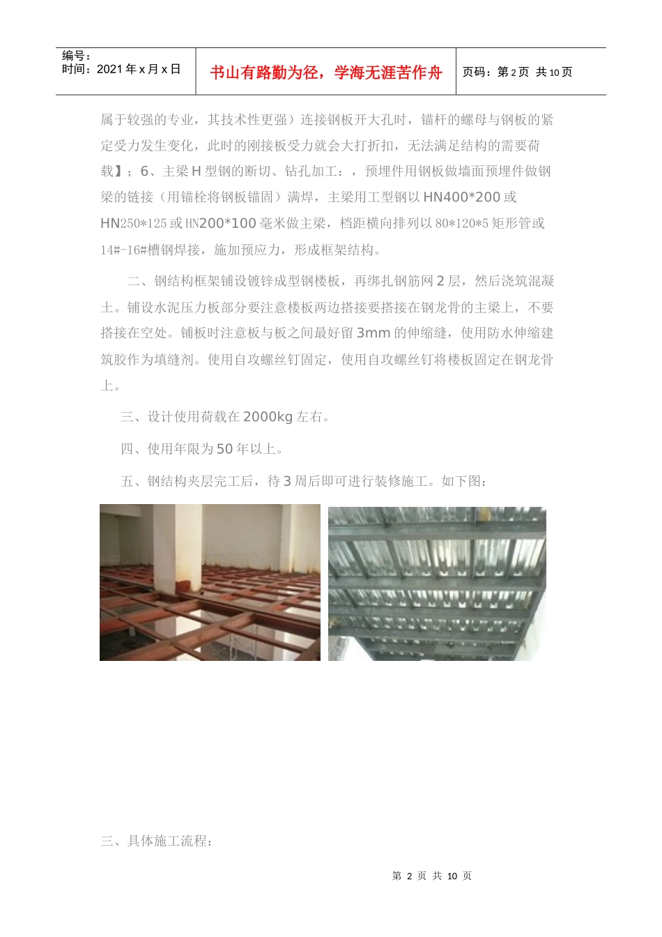 钢结构夹层施工流程_第2页