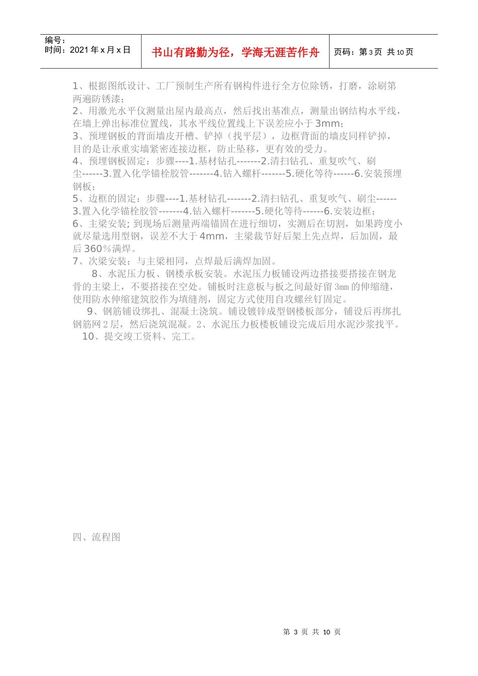 钢结构夹层施工流程_第3页