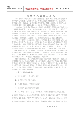钢结构夹层施工流程