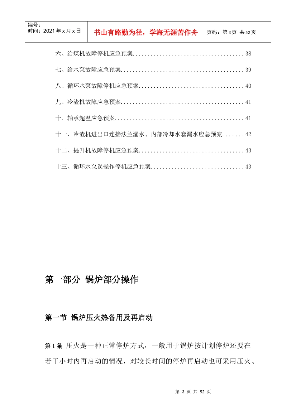 锅炉类应急预案_第3页