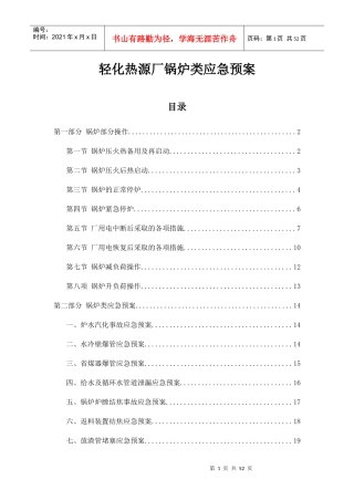 锅炉类应急预案