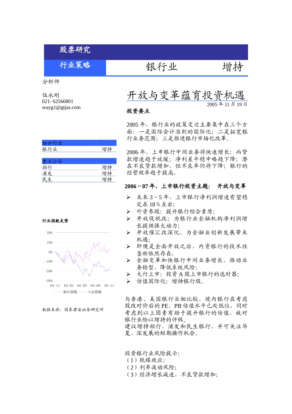 银行业投资管理规划策略_第1页