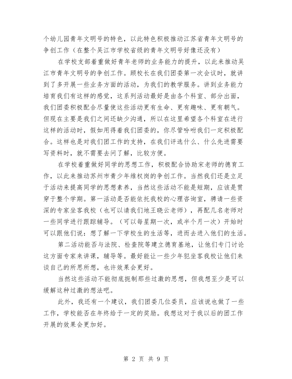 2024年10月党员工作总结范文与2024年10月党员电化教育个人工作总结范文汇编_第2页