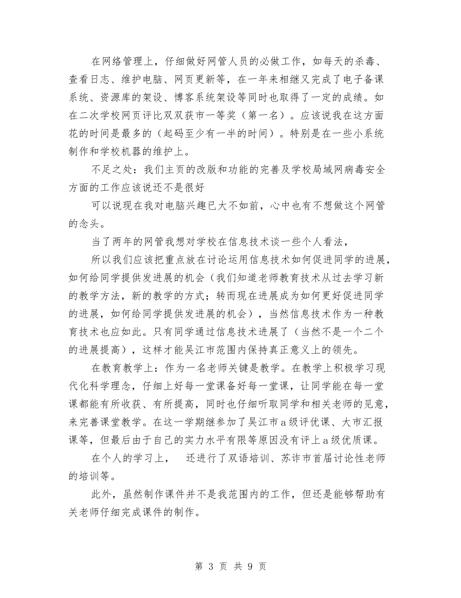 2024年10月党员工作总结范文与2024年10月党员电化教育个人工作总结范文汇编_第3页