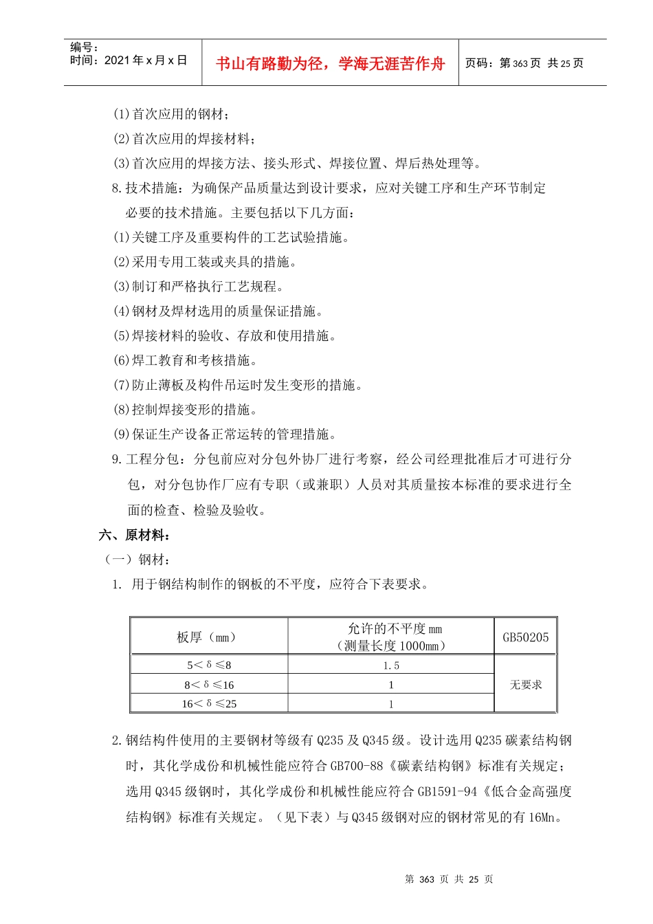 钢结构产品制造工艺标准_第3页