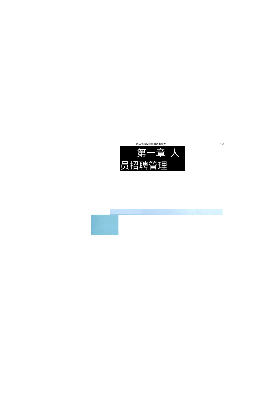 长松制度--招聘管理_第3页