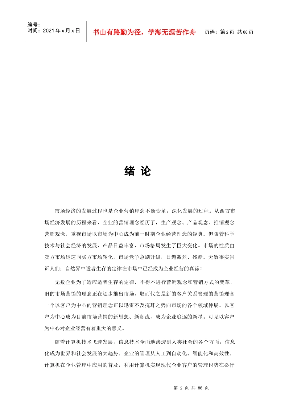 银行账目管理系统设计报告_第2页