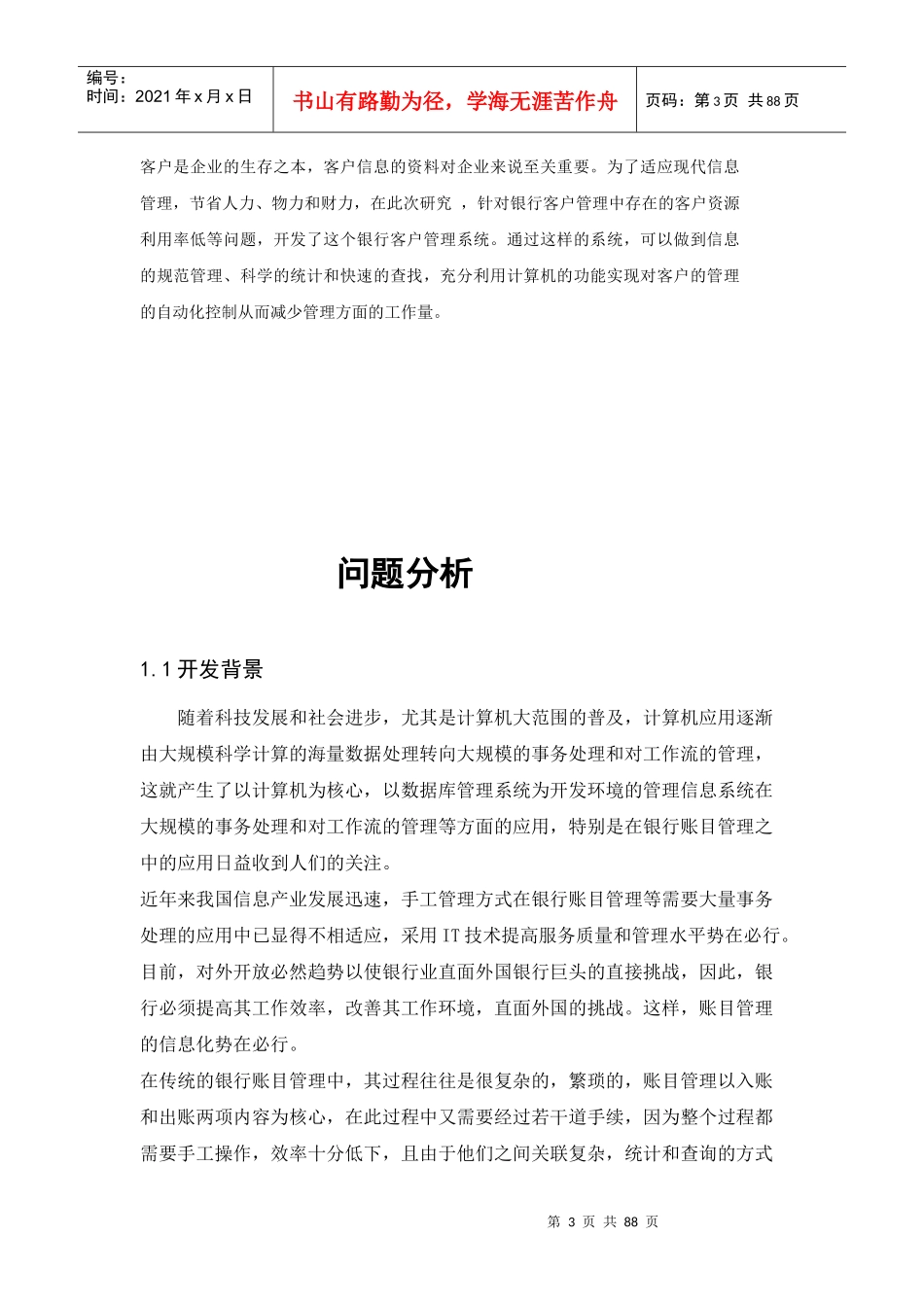 银行账目管理系统设计报告_第3页