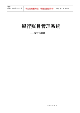 银行账目管理系统设计报告