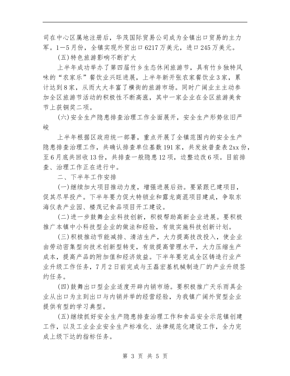 工贸行业2024半年工作总结_第3页