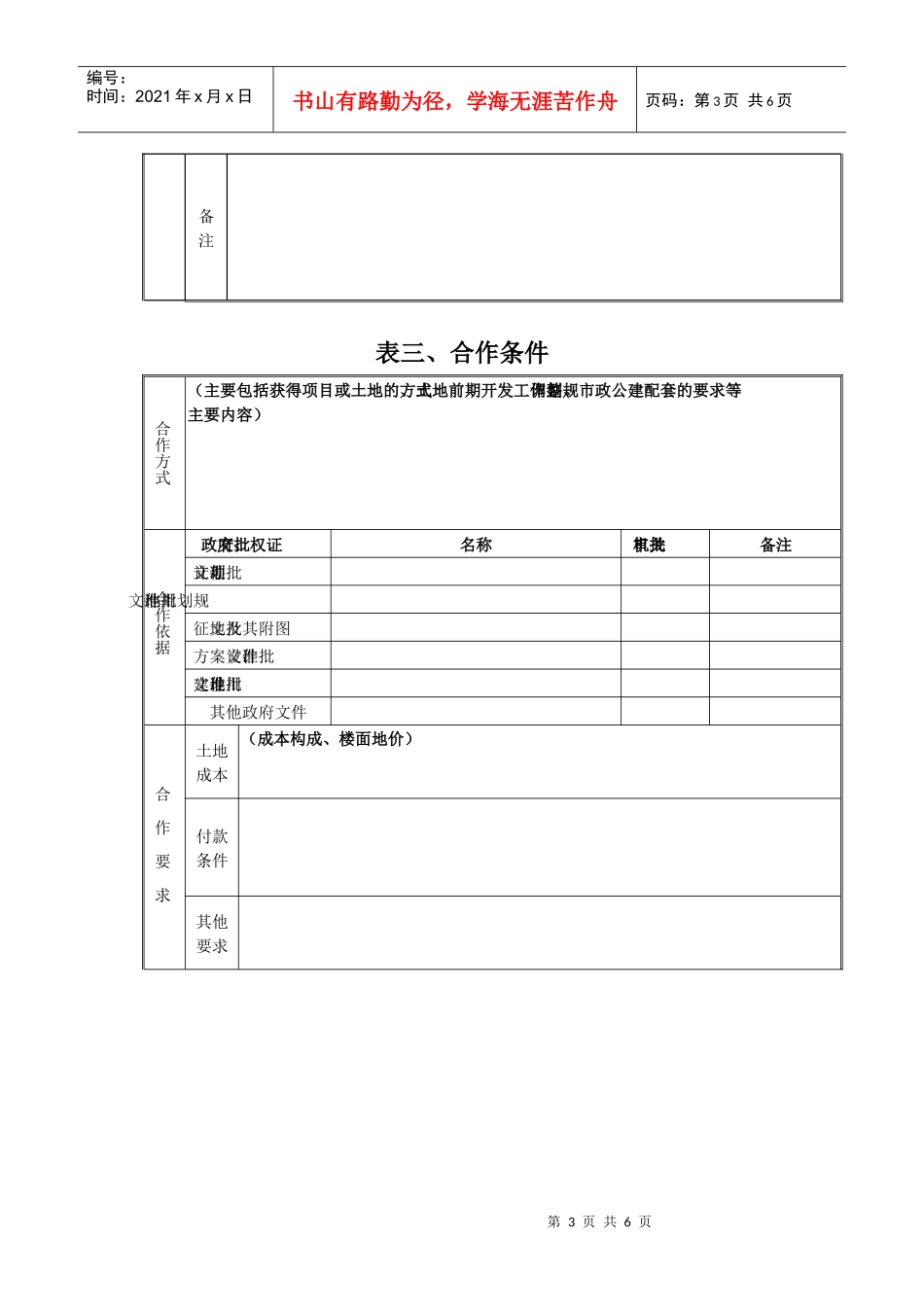 附件5：《荣盛发展提交听证会项目概况表》_第3页