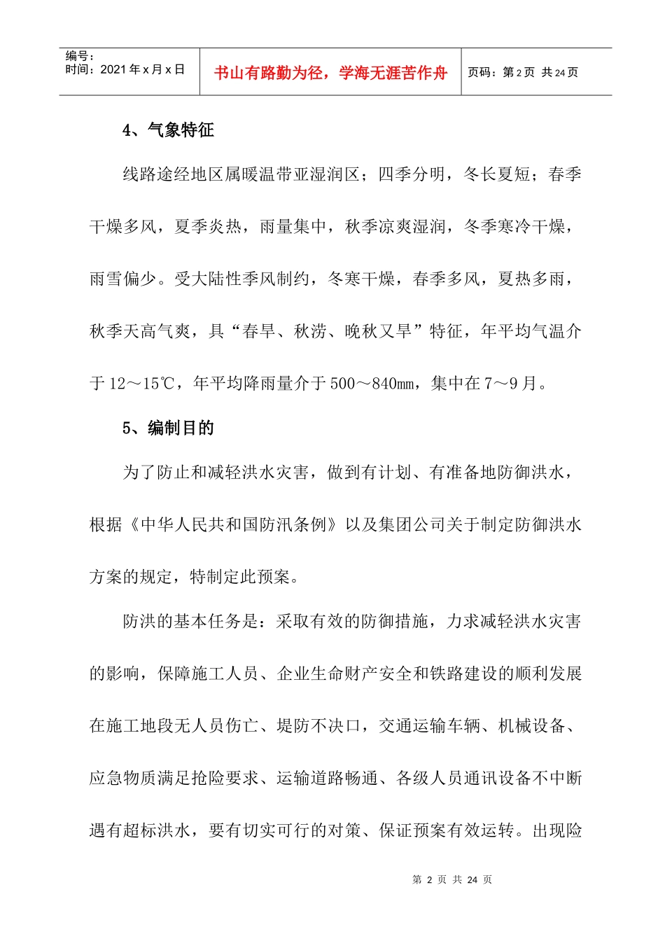 防洪应急预案_第2页