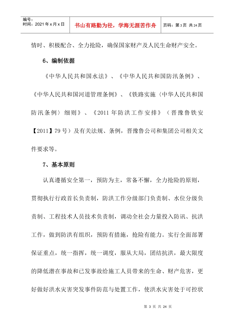 防洪应急预案_第3页