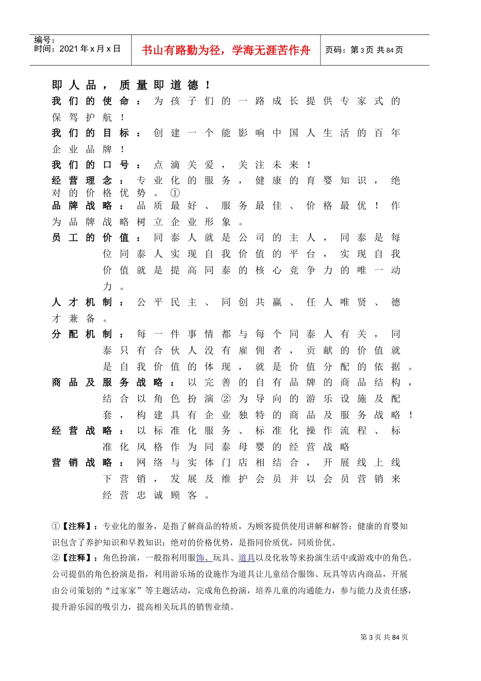 门店管理运营手册(DOC77页)_第3页