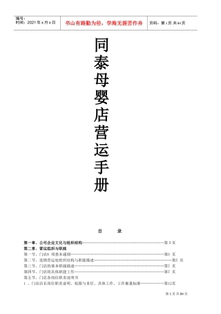 门店管理运营手册(DOC77页)