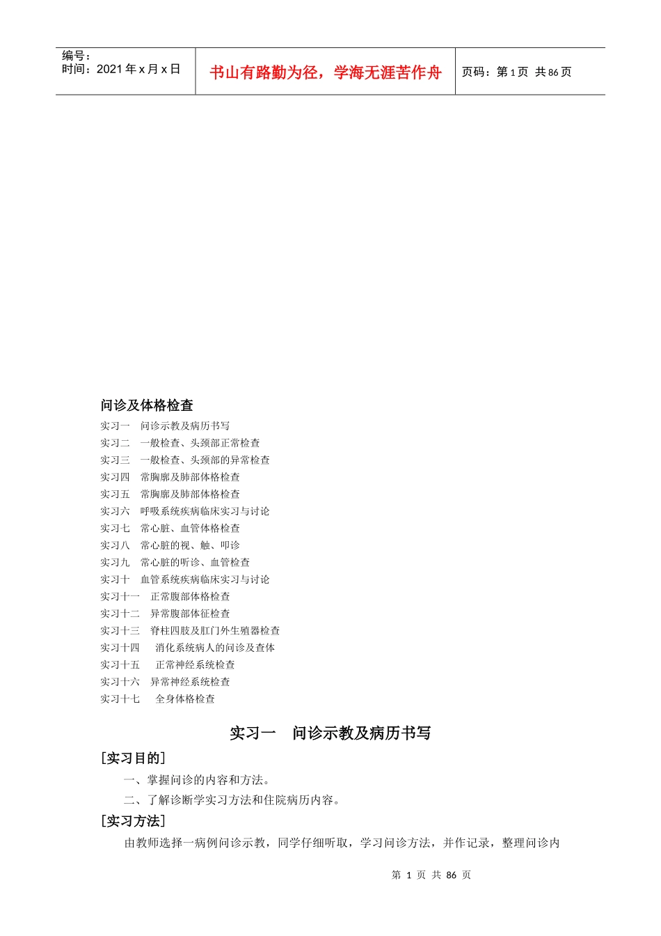 问诊及体格检查实习资料大全_第1页