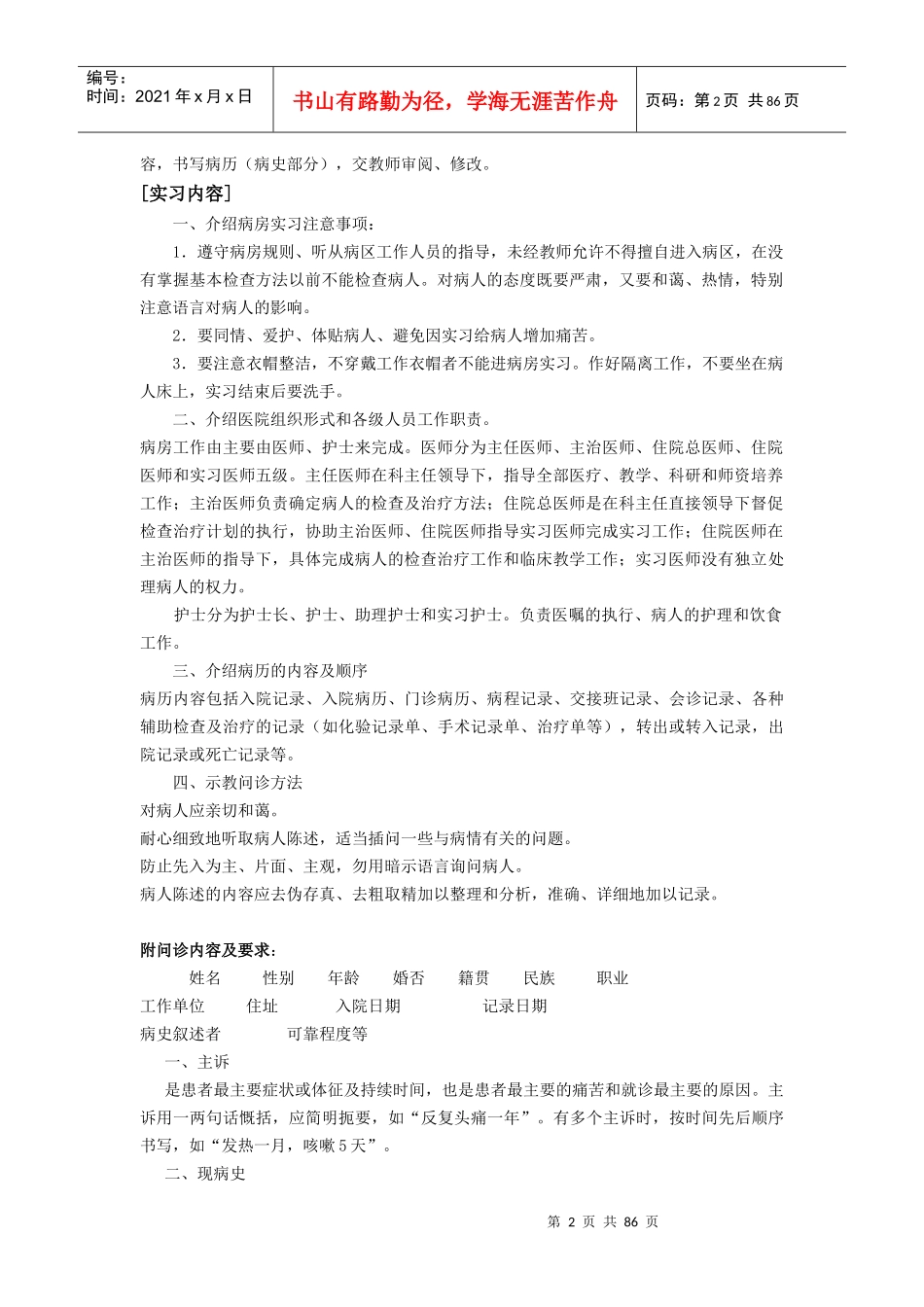 问诊及体格检查实习资料大全_第2页