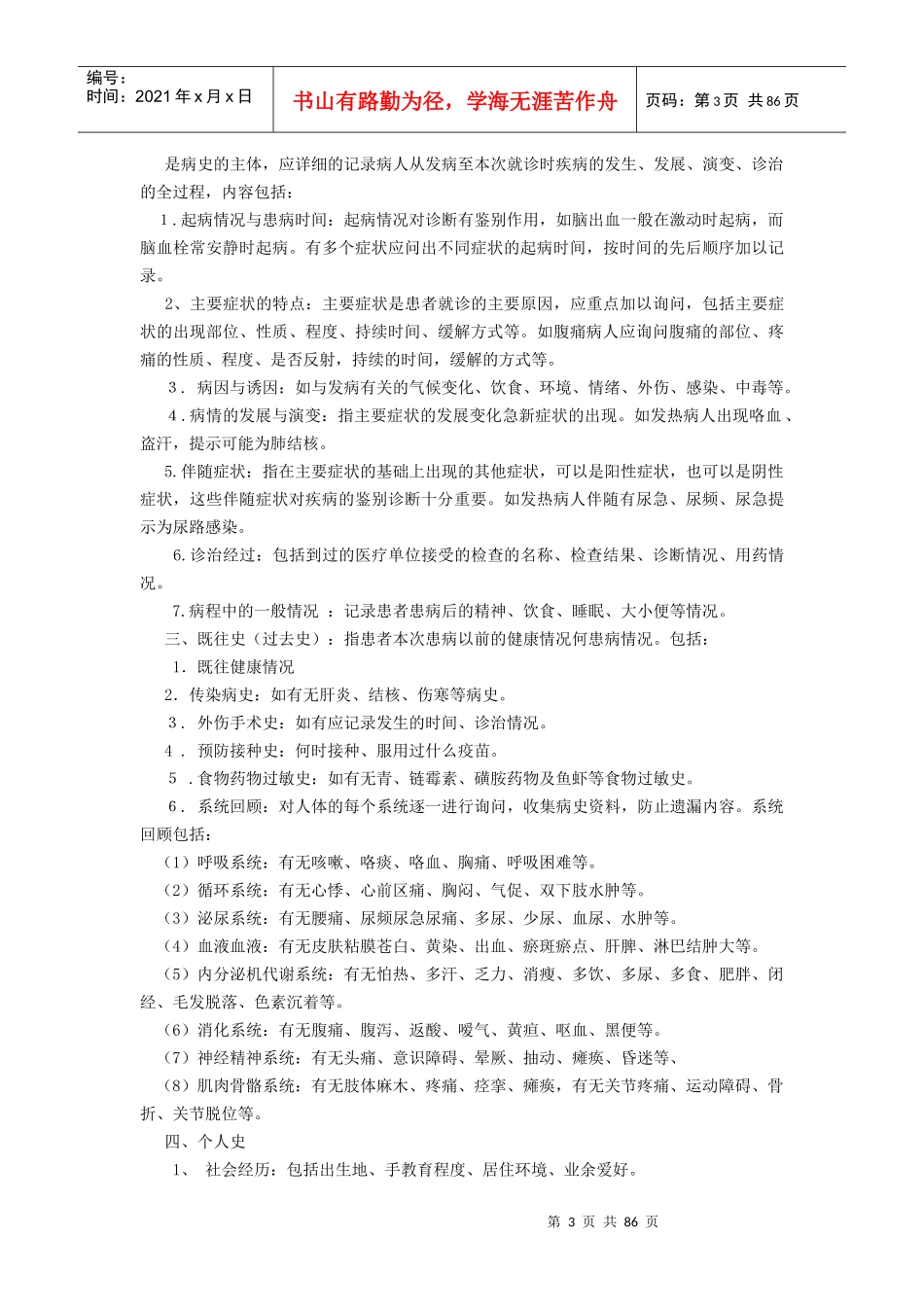 问诊及体格检查实习资料大全_第3页