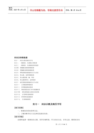 问诊及体格检查实习资料大全