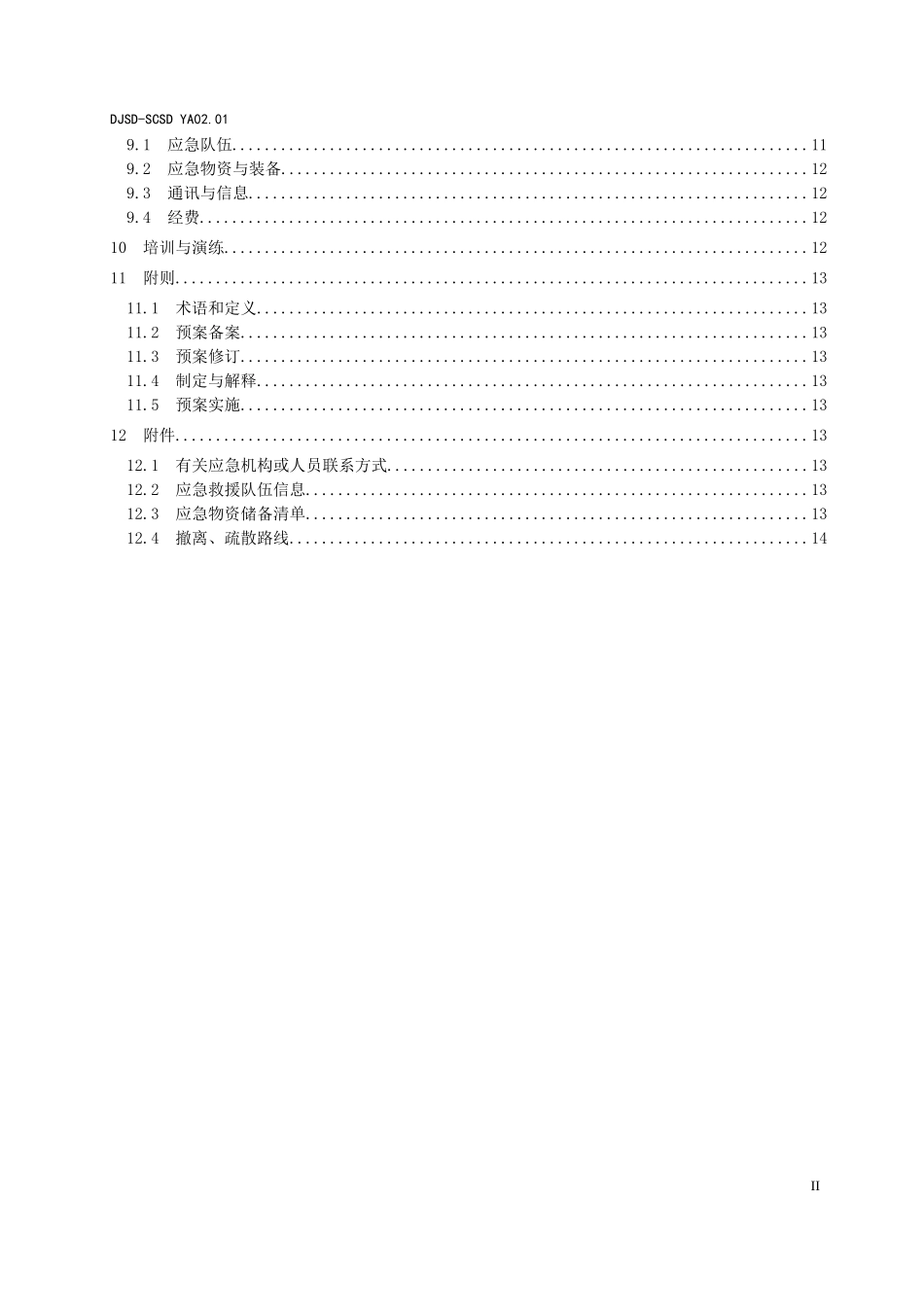 防洪抢险应急预案(DOC 30页)_第3页
