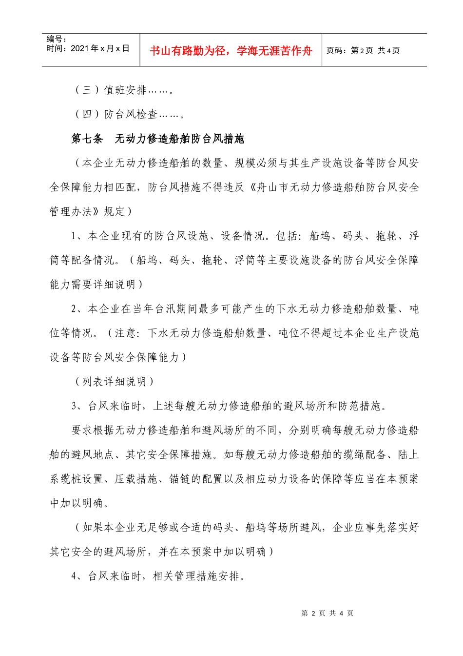 防抗台应急预案（范本）_第2页