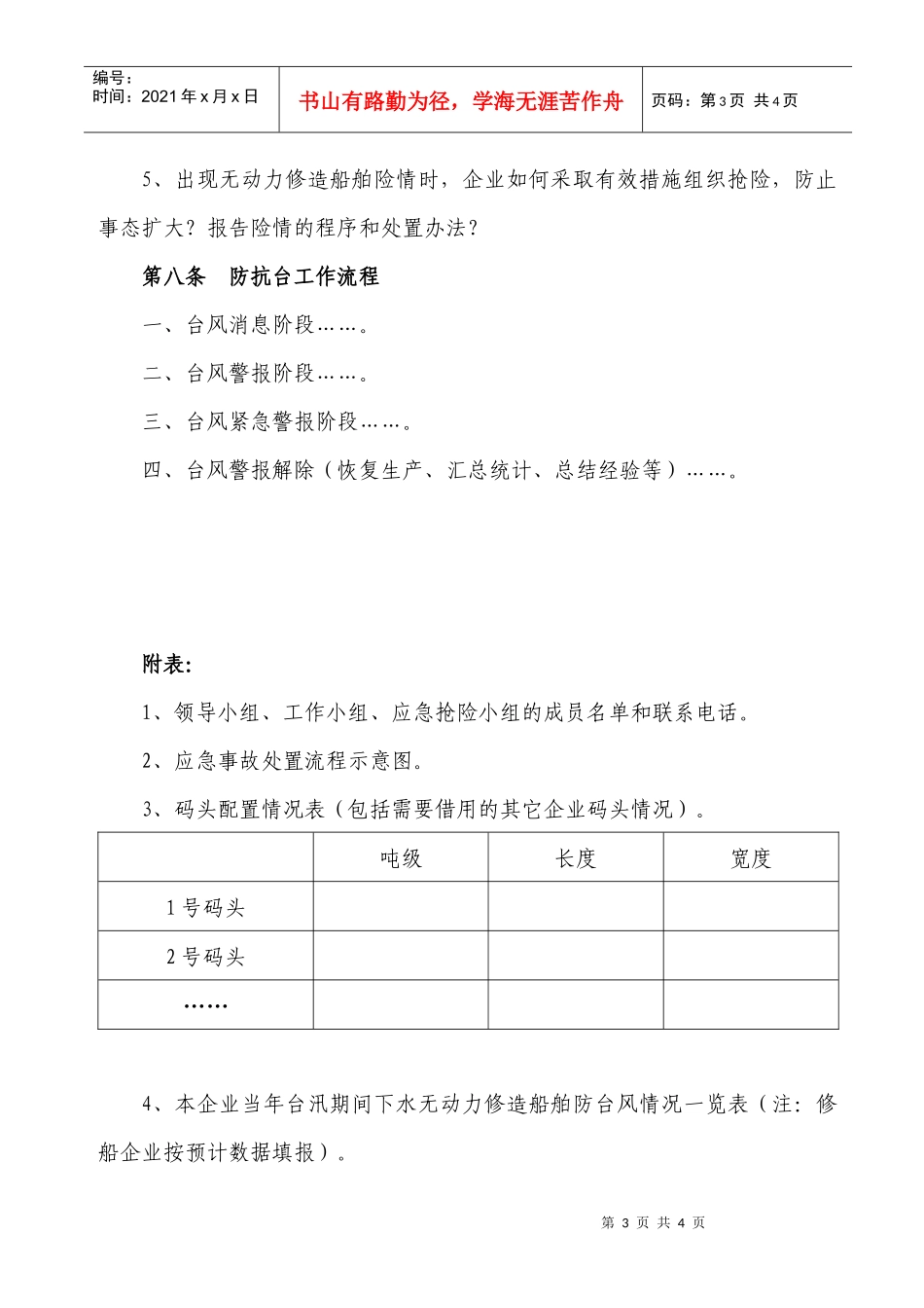 防抗台应急预案（范本）_第3页