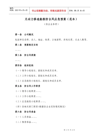 防抗台应急预案（范本）