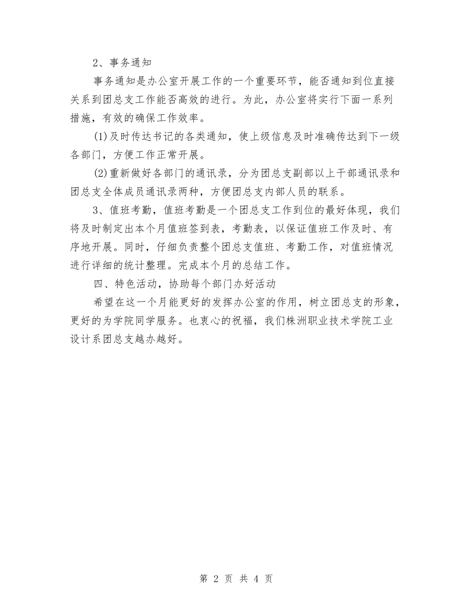 2024年5月办公室月度工作计划与2024年5月医生工作总结2汇编_第2页