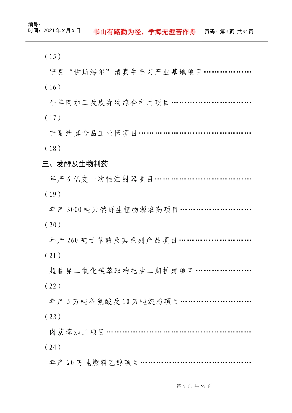 银川市招商引资项目建议书_第3页