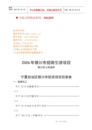银川市招商引资项目建议书