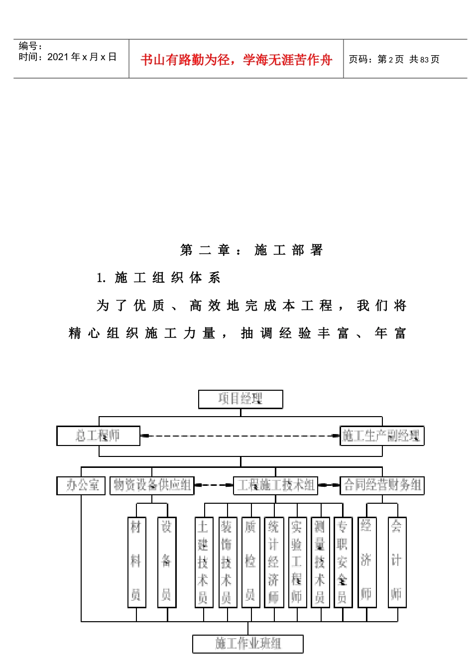 长寿师范学校施工组织设计_第2页