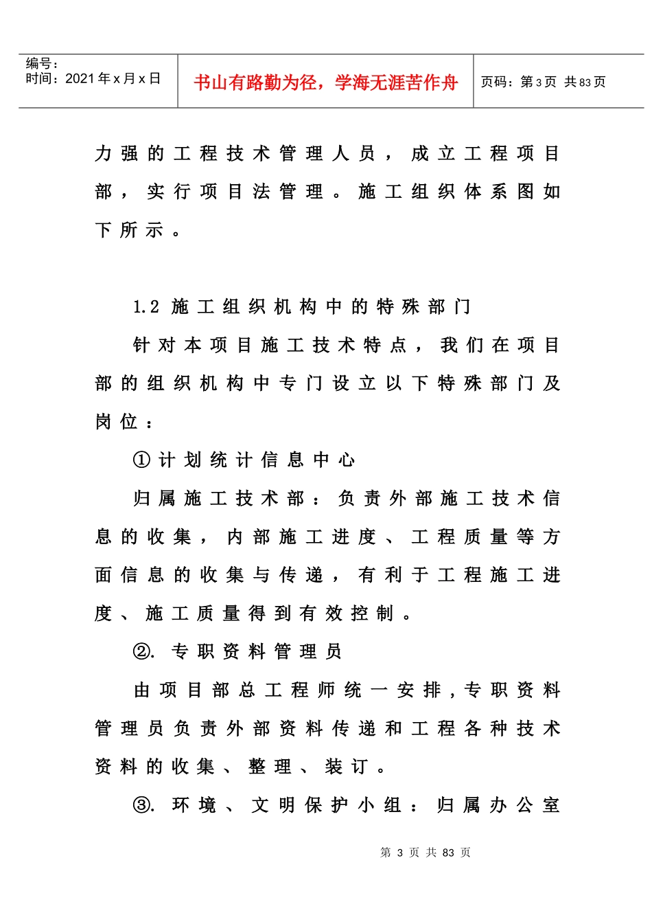 长寿师范学校施工组织设计_第3页