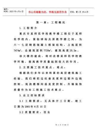 长寿师范学校施工组织设计
