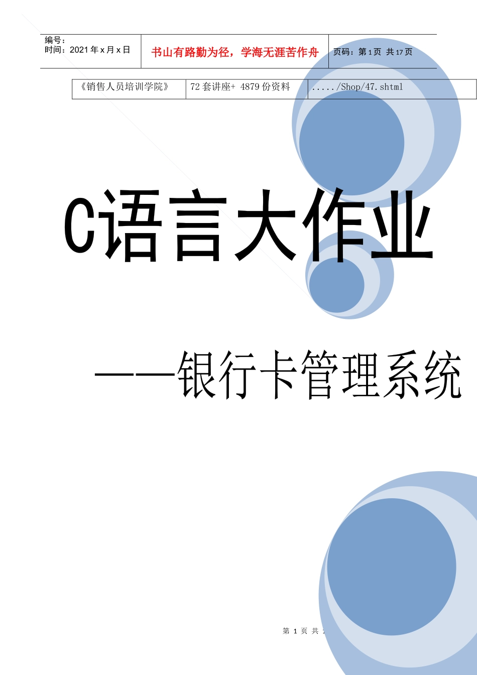 银行卡管理系统实验报告_第2页