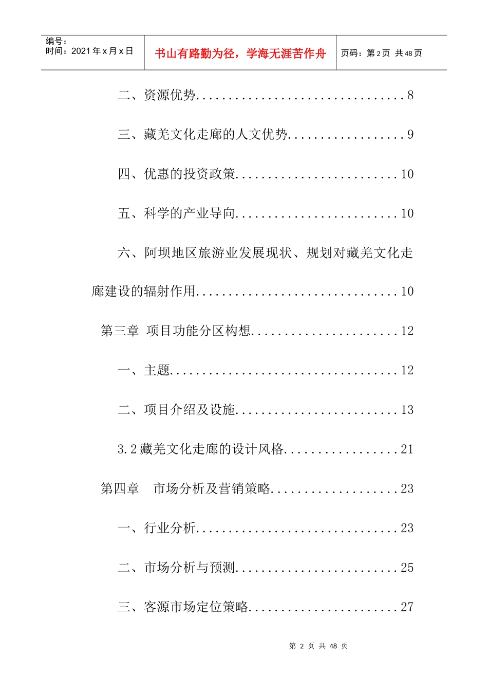 阿坝藏羌文化走廊项目商业计划书_第2页
